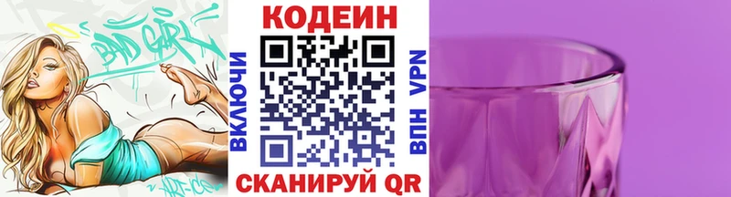 Купить закладки  Ивантеевка  Кодеиновый сироп Lean Purple Drank 